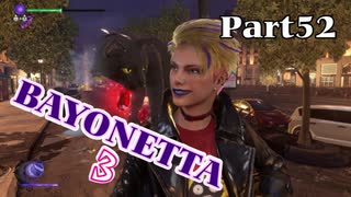 ベヨネッタ３　麗しき魔女が悪魔と魔獣で頑張る実況初プレイ　Part52