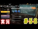 【実況】いつ襲われるか分らないドキドキプレイを楽しむ「SYNDUALITY Echo of Ada」を遊んでみた #58
