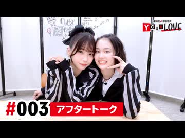 【高画質】亜咲花・塚田悠衣 YOUR LOVE 第3回アフタートーク