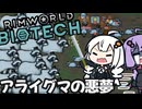 墜落した惑星で、アライグマの大軍が襲い掛かってくる「RimWorld　Biotech」part19