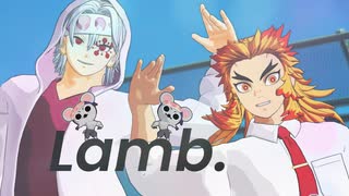【鬼滅のMMD】Lamb. ★ 煉獄杏寿郎　宇髄天元