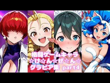 格闘ゲームギャルズ4