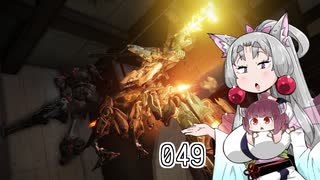 【AC6】 東北イタコは何かされたようです Part049 【VOICEROID実況】