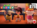 【実況】あつまれどうぶつの森を遊ぶいも【#76】