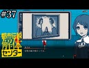 その怪異、解き明かします【都市伝説解体センター】実況プレイpart37