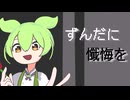 【Ibリメイク】ずんだIb＃２【ずんだもん実況】【シスターに懺悔を】