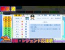 【パワプロ2024-2025】藤原 満【ＯＢ・レジェンド選手応援歌】