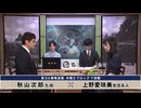 第34期 竜星戦 本戦Eブロック 7回戦 秋山次郎九段 vs 上野愛咲美女流名人