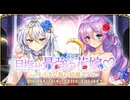 【オトギフロンティア】目指せ最強の花嫁♡小さな島の結婚式 道中BGM