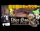 癖つよ+ダイス+ローグライク＝名作の予感?!【Dice Gambit】