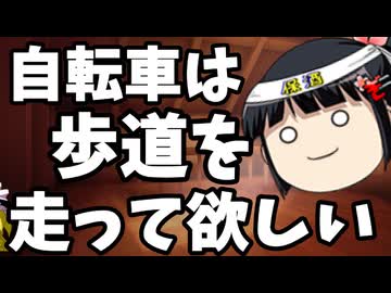 自転車の車道走行は正直やめてほしい