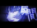 運命開花 / 空白ごっこ Cover
