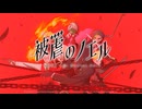 １－１【被虐のノエル】実況プレイ