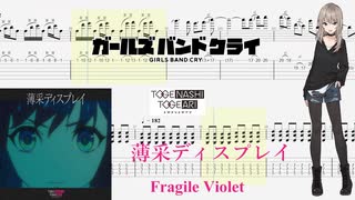 【カラオケ】薄采ディスプレイ / トゲナシトゲアリ【ギターTABS】