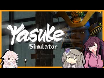 弥助伝説　～ 第1章 そして、伝説へ ～