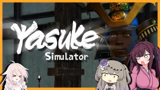 弥助伝説　～ 第1章 そして、伝説へ ～