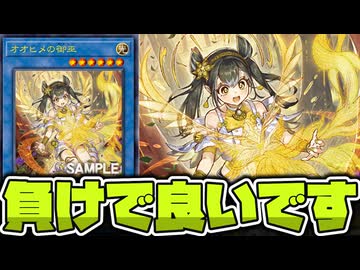 【遊戯王】 突然のロリ化路線で涙が止まらない 『オオヒメの御巫』 【ゆっくり解説】