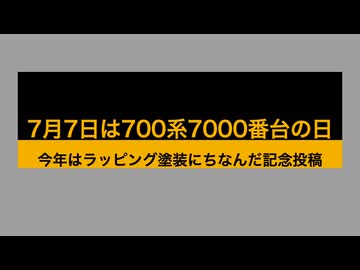 7月前半の投稿計画　RailStarの日企画