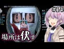 【萬手一体】ゆかりさんと雫ちゃんと全身が手になった男 #14