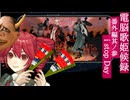 令和7年 i stop Day feat.重音テト【電脳歌姫候録 番外編其ノ参~Bocaloid Blog extra.3~】