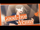 【VocaDuo2025】Good-bye Venus / Schedar