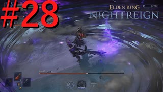 【エルデンリング ナイトレイン】罪人は夜を渡る #28【実況】