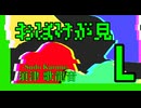 須津歌龍音「おばけが見L｣feat.GUMI