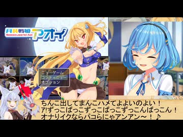 【エロゲRTA】月装戦姫アオイ_ラスボス撃破RTA_1時間34分24秒44_part1/6【ゆっくり実況】