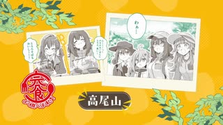 高尾サンバ/たいへんボンゴ/スブラキパーティー/それ…