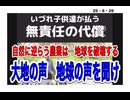 25・6・26  大地の声を聞かなければ　体が壊れる　地球が壊れる　人間が壊した。このツケは人間に戻る。