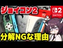 Switch2のジョイコン、これ中古で買っちゃダメです…
