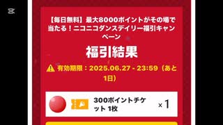 本日の福引記録6