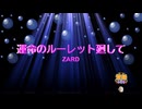 運命のルーレット廻して / ZARD　名探偵コナン　[歌える音源]　(offvocal　歌詞あり　1998年　アニソン　ガイドメロディーなし　オフボーカル　karaoke)