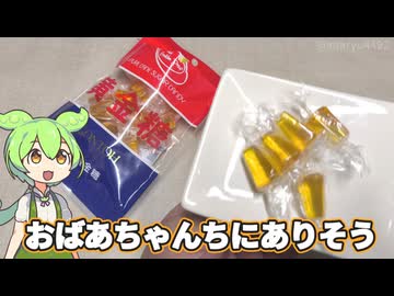 おばあちゃんちにありそうなお菓子「黄金糖（177円）」
