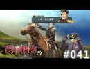 【軌跡シリーズ】英雄伝説　閃の軌跡Ⅱ：改実況：対機甲兵戦術（#041）【制覇を目指して】