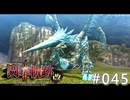 【軌跡シリーズ】英雄伝説　閃の軌跡Ⅱ：改実況：幻獣出現（#045）【制覇を目指して】