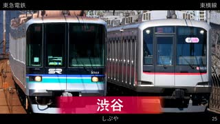 【駅名記憶】「セカイ」で東急電鉄・相模鉄道・横浜高速鉄道の駅名を重音テトが歌います