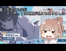 【ブルアカ】ほぼ新人先生さとうささらのブルアカ～バンドカズサリベンジ&水着キキョウ＆水着レンゲPU編～Part15【Cevio実況】