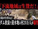 中国が今年も大洪水のシーズンへ…大洪水で人々が流される緊急事態【ゆっくり解説】