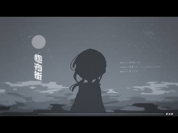 極夜街 / 夜丹れにや / 低音女性が頑張った 原キーでカバー【むーん】
