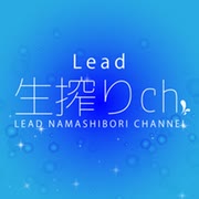 【アーカイブ動画 / 2022年10月13日】Lead生搾りch