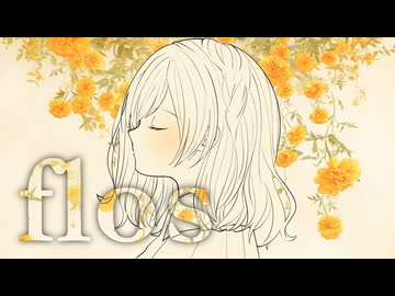 【花の名前のVsingerが】flos / R Sound Design -original MV- 【歌いました】