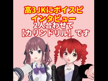 「就職しないの?」夏色花梨にインタビュー /ボイスピーク重音テト・夏色花梨