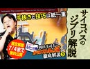 【UG】#148 金ロー『ルパン三世 カリオストロの城』OP実演解説　20161016