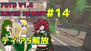 【ボイスピーク実況】邪神ちゃんのゾンビ紀行-RAVEN HEARST【Ravenhearst/7DTD v 1.4】ティア5解放