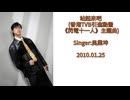 吳業坤 - 站起來吧(香港TVB引進動畫《閃電十一人》主題曲)【イナズマイレブン】