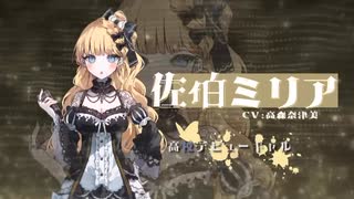 佐伯ミリアちゃんス