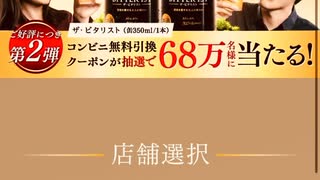 アサヒ　ビタリスト　無料　引き換え　チケット　抽選