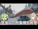 【The Long Dark】ずんだもんとつむぎの極限極寒サバイバル遭難生活 Part37【ゆっくり実況】【VOICEVOX実況】