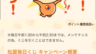 【　当選　】　松屋　毎日　チャレンジくじ